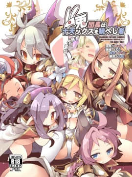 (C91) [へぐり村役場 (大和狸)] 兎団長は十天ックスを統べし者 (グランブルーファンタジー) [中国翻訳]