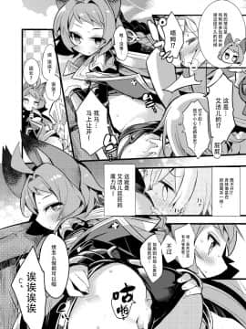 (C91) [へぐり村役場 (大和狸)] 兎団長は十天ックスを統べし者 (グランブルーファンタジー) [中国翻訳]_14_p_13