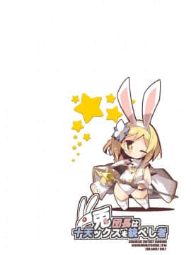 (C91) [へぐり村役場 (大和狸)] 兎団長は十天ックスを統べし者 (グランブルーファンタジー) [中国翻訳]_27_p_26