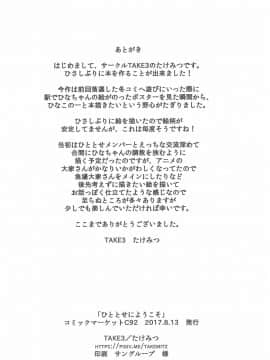 (C92) [TAKE3 (たけみつ)] ひととせにようこそ (ひなこのーと_032