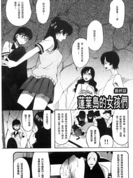 [風的工房][星憑ネオン。] 少女連続誘拐事件 裸のぬるぬるアイランド～ 少女連續誘拐事件~裸體的濕滑濕滑淫猥孤島~_169
