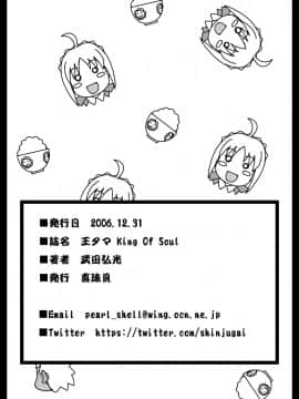 (C71) [真珠貝 (武田弘光)] 王タマ King Of Soul (Fate stay night) [DL版]_outama0029