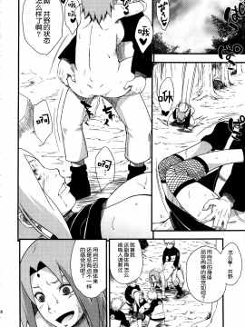 (C92) [からきし傭兵団 真雅 (砂原渉)] 牡丹と桜 (NARUTO -ナルト-) [中国翻訳]_Image00025