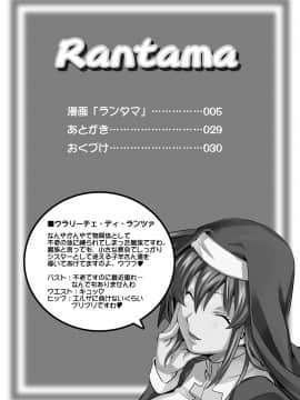 (同人誌) [真珠貝 (武田弘光)] RANTAMA ランタマ (アルカナハート) [DL版]_rantama0003