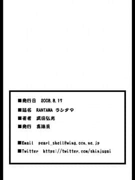 (同人誌) [真珠貝 (武田弘光)] RANTAMA ランタマ (アルカナハート) [DL版]_rantama0029