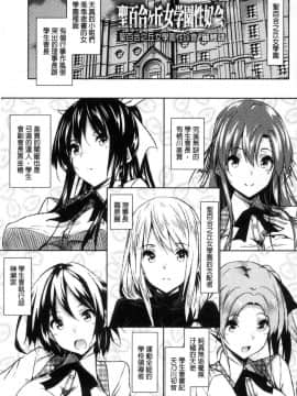 [風的工房][復八磨直兎] 聖百合ヶ丘女学園性奴会 聖百合之丘女學園性奴會_146