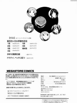 [風的工房][復八磨直兎] 聖百合ヶ丘女学園性奴会 聖百合之丘女學園性奴會_203