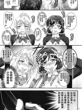 [黒雪 (華京院ちろる)] 俺嫁♡催眠 合集(ラブライブ!) [中国翻訳]_A-21