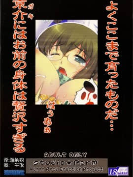 [Studio★ParM (寿宴)] 父妹 合集 (俺の妹がこんなに可愛いわけがない) [中国翻訳]_02-22