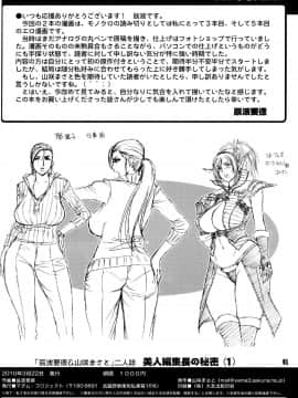 [マダム・プロジェクト (辰波要徳)] 美人編集長の秘密 (1) [無修正]_045