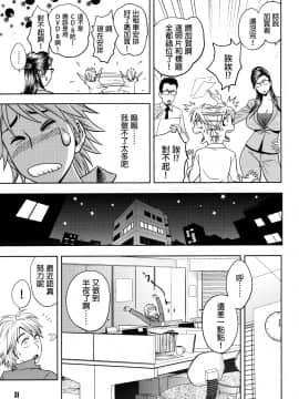 [マダム・プロジェクト (辰波要徳)] 美人編集長の秘密 (2) [無修正]_030