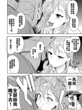 [たまごろー] JK-ENKO- ～柊真凛の場合～ (COMIC saseco Vol. 2) [中国翻訳] [DL版]_10