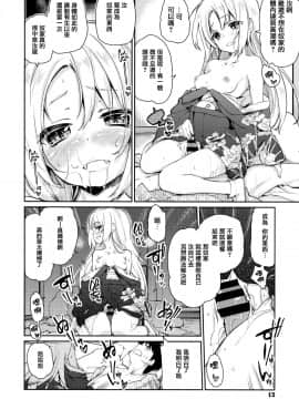 [アズマサワヨシ] あやかし館へようこそ! [中国翻訳]_013_P015_