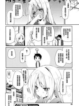 [アズマサワヨシ] あやかし館へようこそ! [中国翻訳]_023_P025_