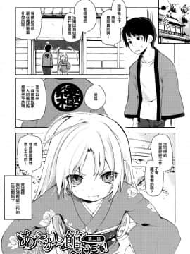 [アズマサワヨシ] あやかし館へようこそ! [中国翻訳]_024_P026_