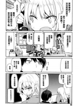 [アズマサワヨシ] あやかし館へようこそ! [中国翻訳]_091_P093_