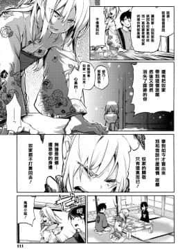 [アズマサワヨシ] あやかし館へようこそ! [中国翻訳]_112_P114_