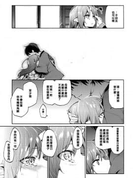 [アズマサワヨシ] あやかし館へようこそ! [中国翻訳]_116_P118_