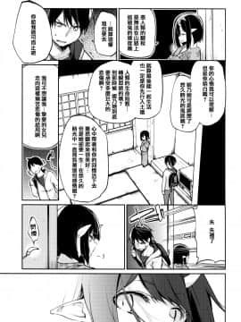 [アズマサワヨシ] あやかし館へようこそ! [中国翻訳]_164_P166_