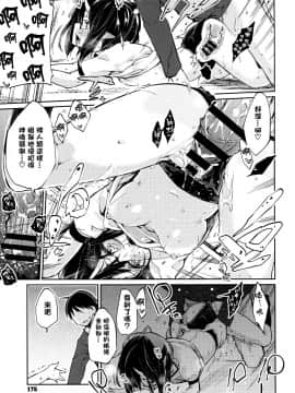 [アズマサワヨシ] あやかし館へようこそ! [中国翻訳]_176_P178