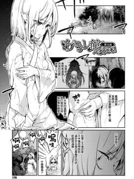 [アズマサワヨシ] あやかし館へようこそ! [中国翻訳]_180_P182_