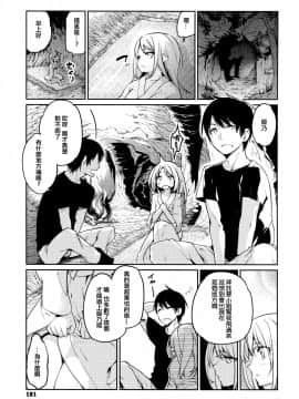 [アズマサワヨシ] あやかし館へようこそ! [中国翻訳]_182_P184_