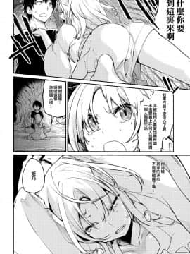 [アズマサワヨシ] あやかし館へようこそ! [中国翻訳]_183_P185_