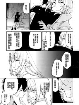 [アズマサワヨシ] あやかし館へようこそ! [中国翻訳]_184_P186_