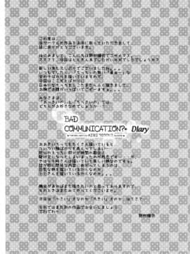 (COMIC1☆10) [DOUWA-KENSETSU (Nomura Teruya)] BAD COMMUNICATION  Diary (THE IDOLM@STER CINDERELLA GIRLS) [Chinese] [脸肿汉化组_024