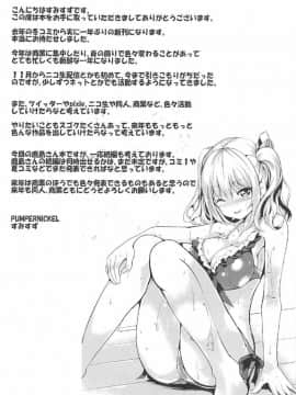 [如月響子汉化组] (C91) [PUMPERNICKEL (すみすず)] 頑張る鹿島さんをHで癒す話 前編 (艦隊これくしょん -艦これ-)_028