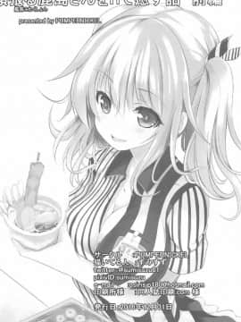 [如月響子汉化组] (C91) [PUMPERNICKEL (すみすず)] 頑張る鹿島さんをHで癒す話 前編 (艦隊これくしょん -艦これ-)_029