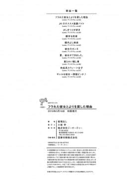 [4K掃圖組][板場広し] フラれた彼女とよりを戻した理由_222
