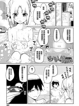 [篆儀通文書坊漢化][アズマサワヨシ] あやかし館へようこそ!_229