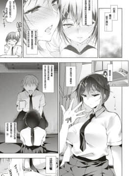 [Ninoko] Saimin Marionette katamusubi&nbsp;&nbsp; 催眠人偶紧绳篇 [Chinese]_06