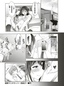 [Ninoko] Saimin Marionette katamusubi&nbsp;&nbsp; 催眠人偶紧绳篇 [Chinese]_17