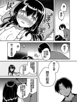 (COMIC1☆11) [squeezecandyheaven (いちはや)] 妹は記憶喪失 later. [中国翻訳_15_00000014