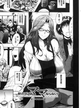 [風的工房][おとちち] ママならないオンナたち 媽媽般熟艷的淫蕩女人們_006