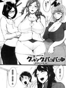 [風的工房][おとちち] ママならないオンナたち 媽媽般熟艷的淫蕩女人們_034