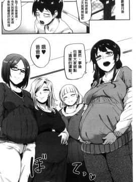 [風的工房][おとちち] ママならないオンナたち 媽媽般熟艷的淫蕩女人們_166