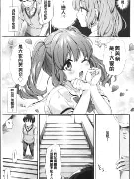 [4K掃圖組][冬みかん] おっぱいマーチ_091