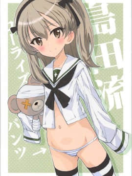 (C93) [秒殺狸団 (佐伯達也)] ありすスクランブル (ガールズ&パンツァー)_015