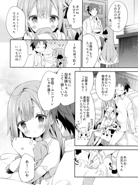 (C93) [ココアホリック (ユイザキカズヤ)] とってもわるい子ゆにこーん (アズールレーン)_005