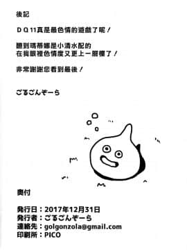 [最愛大屁屁x漢化組漢化組] (C93) [ParadiseGom (ごるごんぞーら)] ナイショのお姫サマ (ドラゴンクエストXI)_025