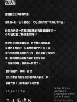 [風的工房][五十嵐唱乃] ○○○好きな僕の嫁が女教師な件 很喜歡愛愛的我的妻子是女教師事件_200