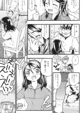 [茶否] ちっちゃいな_JP_009