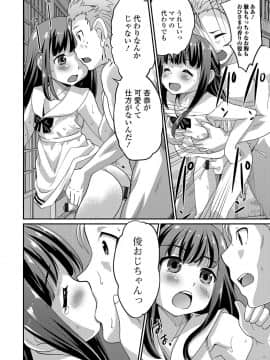 [花巻かえる] 純情♥男の娘！_015
