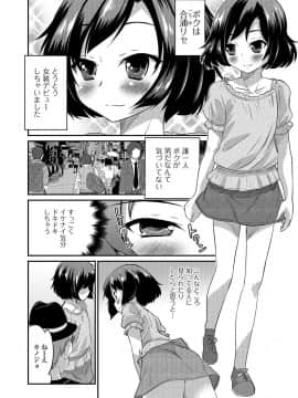 [花巻かえる] 純情♥男の娘！_021