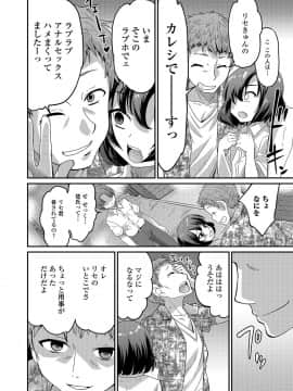 [花巻かえる] 純情♥男の娘！_045