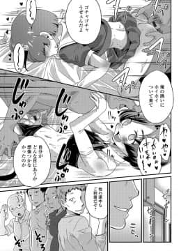 [花巻かえる] 純情♥男の娘！_074