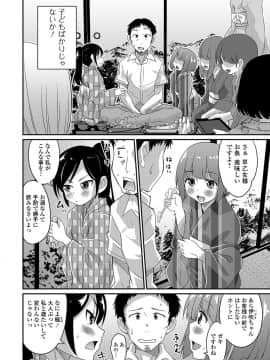 [花巻かえる] 純情♥男の娘！_101